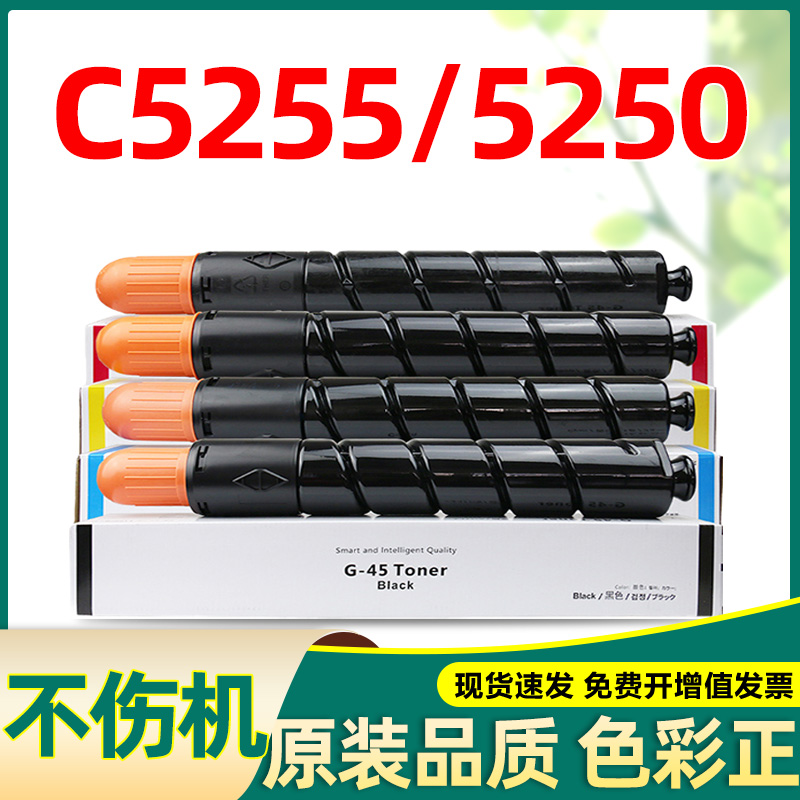 适合佳能c5255粉盒不伤机