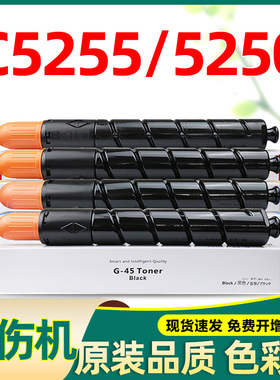 适合佳能c5255粉盒5255 5250 g45 npg45 5051原装打印机墨粉盒粉