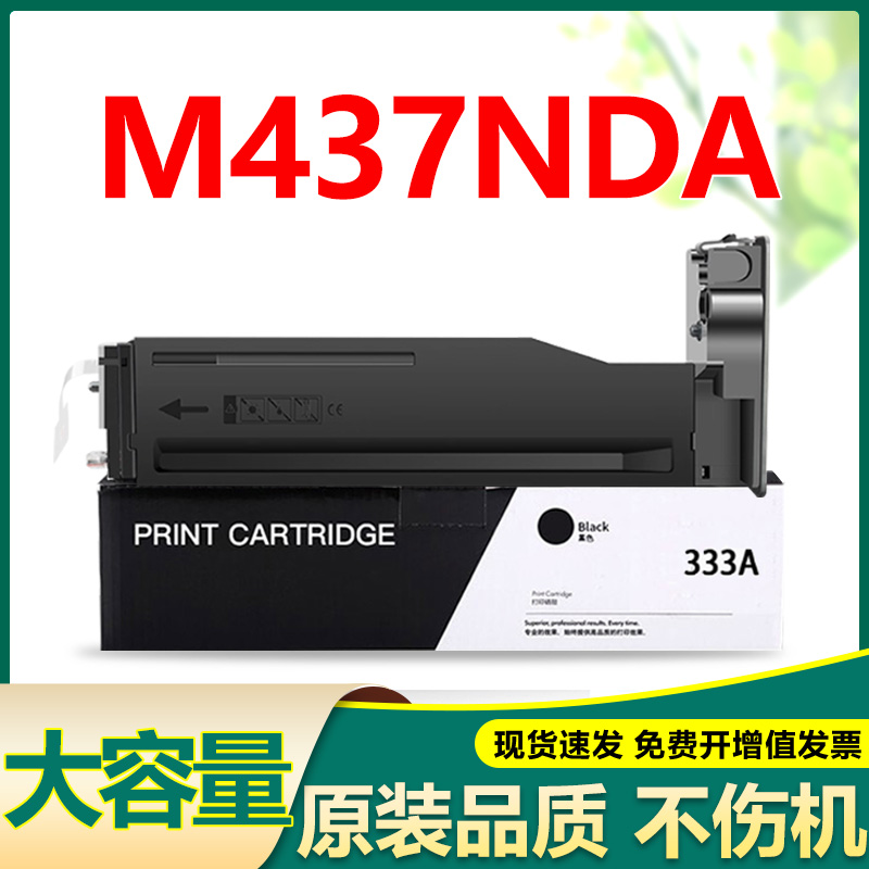 适合惠普m437nda粉盒上机即用