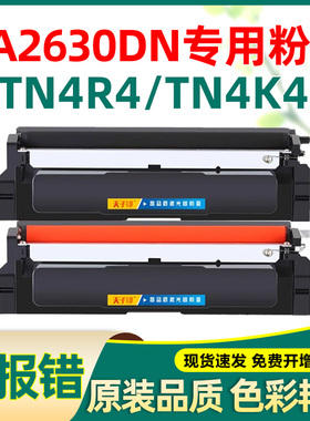适合立思辰2630粉盒ga2630dn硒鼓2630dn tn4r4 tn4k4 dr4k4鼓架红