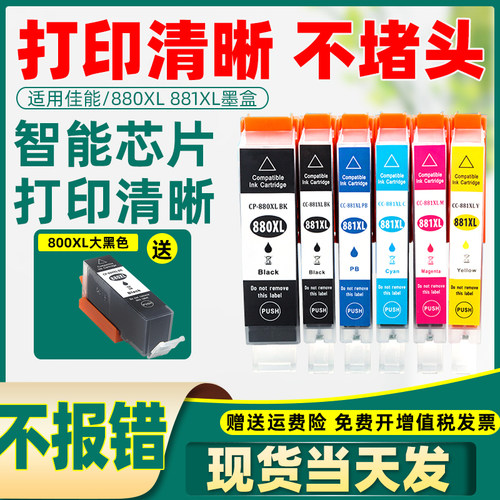 适用佳能ts8380墨盒880/881