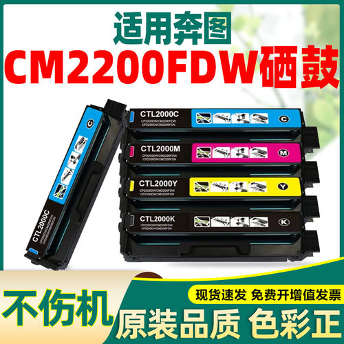 天子印奔图适用硒鼓粉盒
