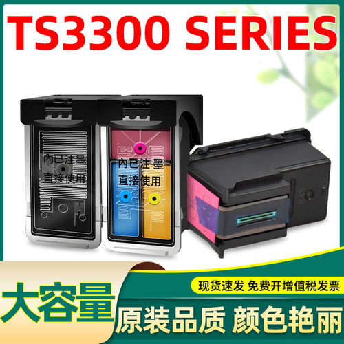 天子印TS3300series墨盒