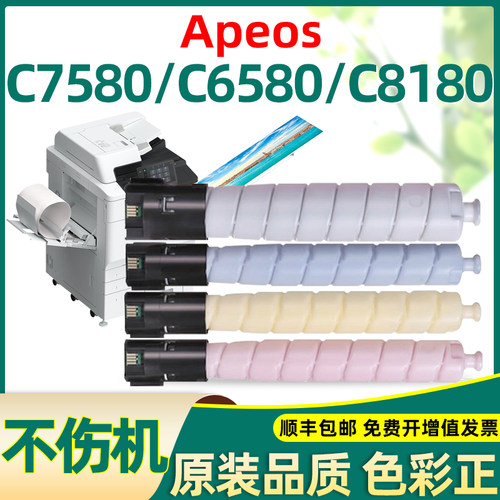 C7580/C6580/C8180碳粉