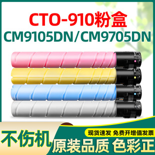 cto 适合奔图cm9105dn粉盒910 cm9705dn cto910 910xk墨粉盒 9705