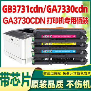 ga3730cdn粉盒gb3731cdn ga7330cdn 7301 適用立思辰3730硒鼓td