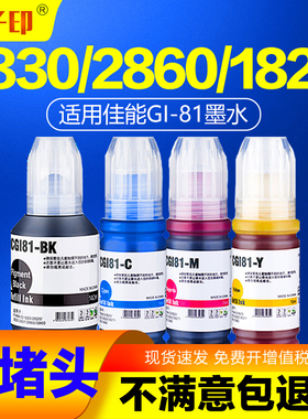适用佳能g1830墨水g2860 81 g1820 G2820 G3821 g3820喷墨打印机