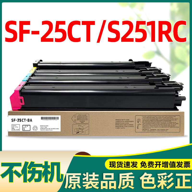适合夏普s251rc粉盒不伤机