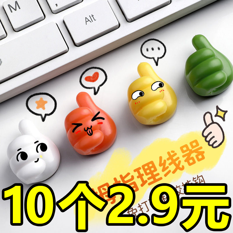 数据线收纳固定器充电线大拇指挂钩理线器桌面桌边手机线集线神器使用感如何?