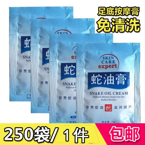 一次性免洗按摩膏足部袋装按摩油足疗用足底蛇油膏足浴用品250袋