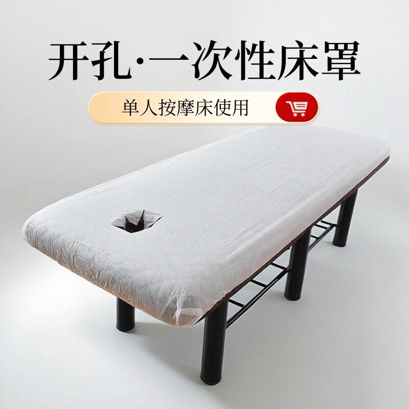 美容院一次性床罩带孔无孔无纺布床单按摩单人床用加厚带松紧床套
