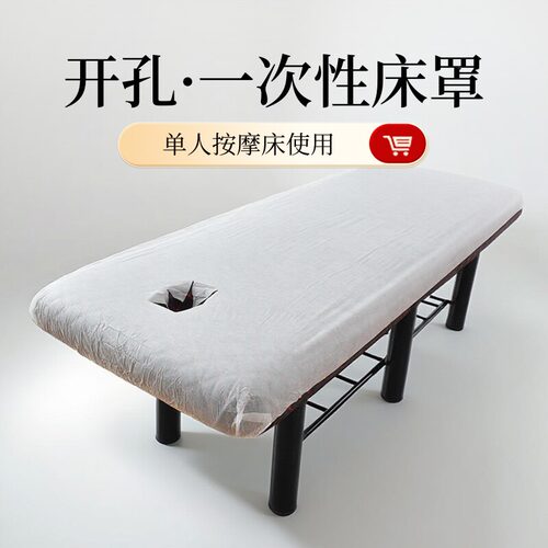 美容院一次性床罩带孔无孔无纺布床单按摩单人床用加厚带松紧床套