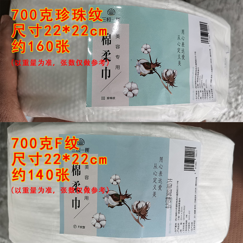 三恒一树特大卷F纹一次性洗脸巾