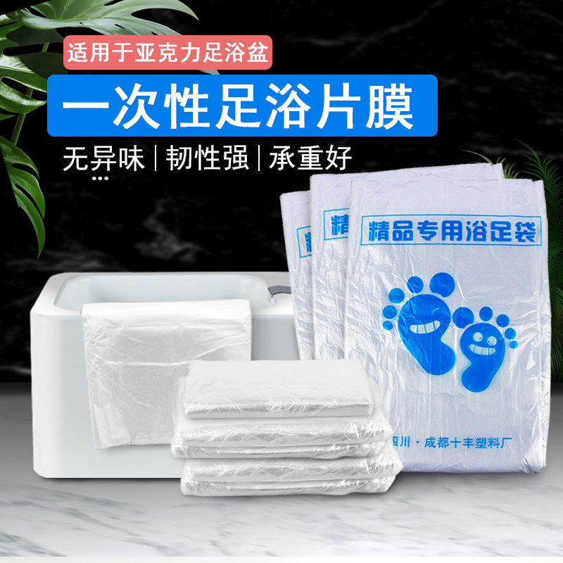 洗脚盆足浴袋亚克力盆袋子