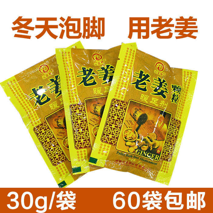 老姜足浴粉通用泡脚包
