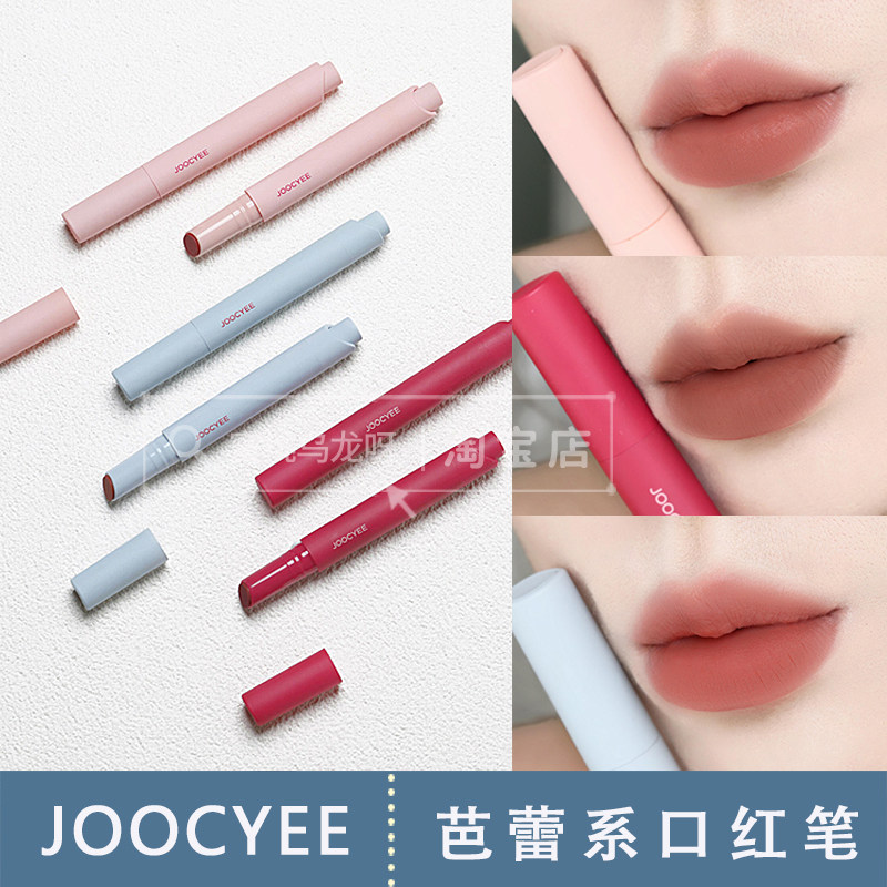 miu系少女~joocyee酵色芭蕾系列粉雾口红笔新色哑光唇釉150 155,彩妆/香水/美妆工具,唇膏/口红,淘宝优惠券,粉丝福利购,淘宝优惠卷