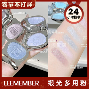 小猴子推荐！LEEMEMBER荔萌小熊梦核系列金属多用高光粉闪粉MH00