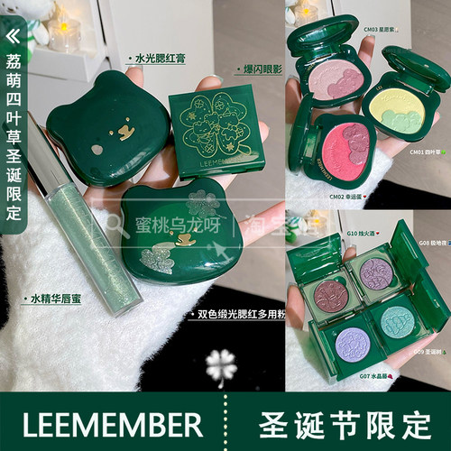 荔萌四叶草圣诞限定系列