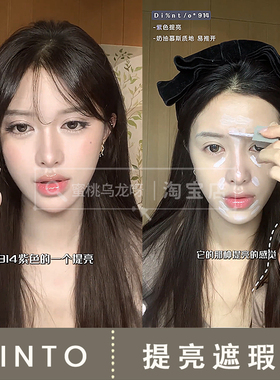 林允同款！韩国小众dinto 914提亮液遮瑕液提亮泪沟法令纹浅紫色