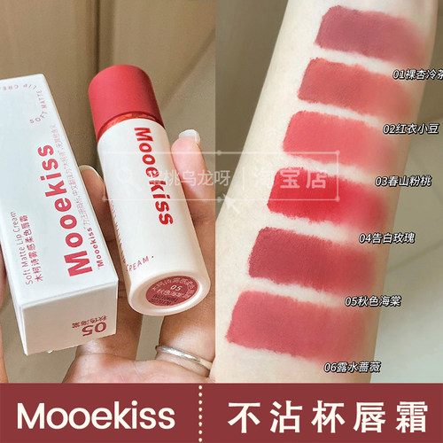 木柯诗不沾杯唇霜哑光柔雾01