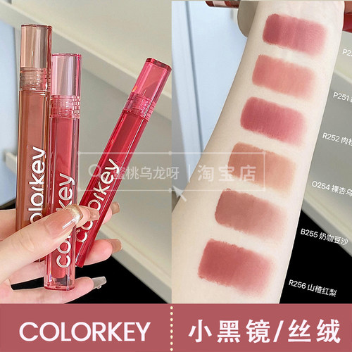colorkey珂拉琪丝绒P255
