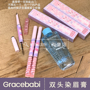 gracebabi二合一双头染眉膏眉笔+眉膏一体防水防汗不易脱色晕染