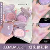 低饱和冷感紫橄榄皮 爱 LEEMEMBER荔萌缎光腮红粉游乐园系列PU04