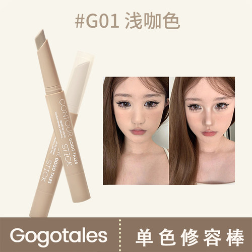 单色修容棒人中笔戈戈舞