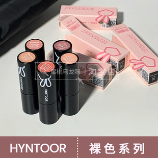 升级2.0!hyntoor黑兔小黑管不沾杯唇泥裸色系列哑光唇釉01 03 04