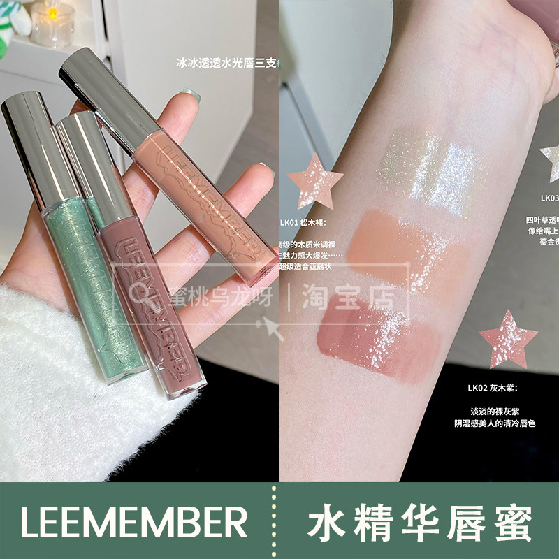 LEEMEMBER荔萌四叶草圣诞限定系列水精华唇蜜水光唇釉LK01 LK02