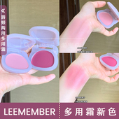 秋鱼推荐 LEEMEMBER荔萌唇颊多用霜腮红膏木质玫瑰收缩色Y05 Y06