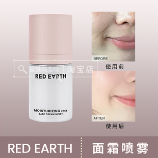 卡粉大救星！redearth红地球贴贴面霜喷雾妆前保湿面霜底妆服帖