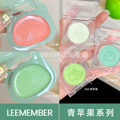 荔萌青苹果系列水光腮红膏