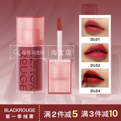 blackrouge十宗罪雾面哑光DL01