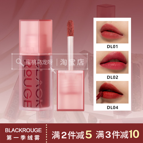 blackrouge十宗罪雾面哑光DL01