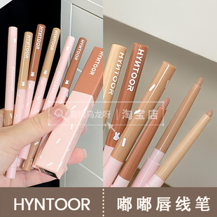 HYNTOOR黑兔嘟嘟唇线笔肉感嘴唇扩充 雾面哑光单色口红唇膏裸色