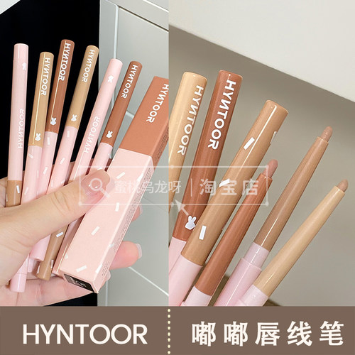 HYNTOOR黑兔嘟嘟唇线笔