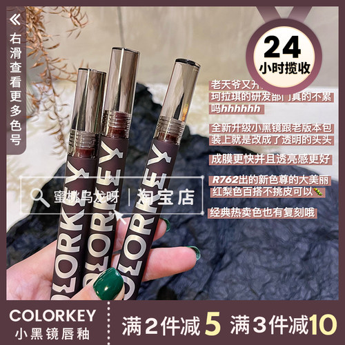 colorkey珂拉琪镜面水光761762