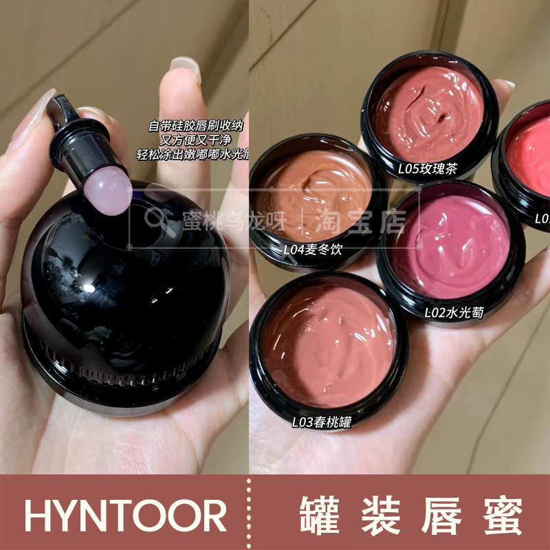 HYNTOOR黑兔马卡龙罐装唇蜜