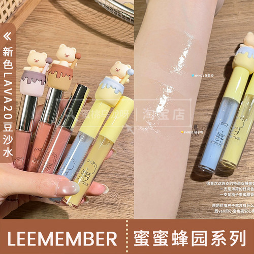 荔萌蜜蜜蜂元系列水精华唇蜜