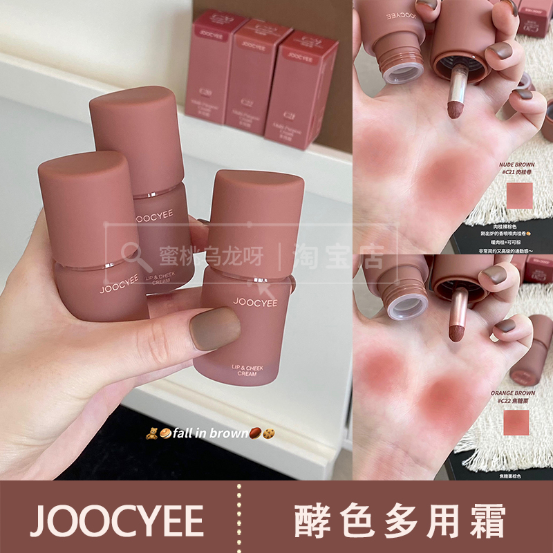 棕门大赏！joocyee酵色一棕知秋系列绒雾多用霜眼影唇釉腮红多用