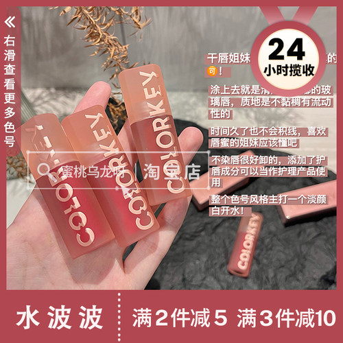 Colorkey珂拉琪水波波精华蜜R023