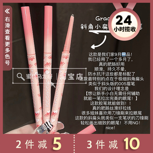 gracebabi斜头眼线胶笔小扁头斜角持久防水不易晕染针管眼线液笔