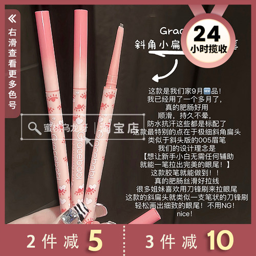 gracebabi斜头眼线胶笔中国