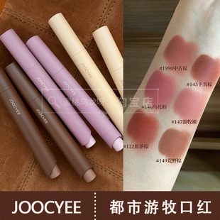 固体唇蜜568~joocyee酵色都市游牧系列限定粉雾口红笔雾面哑光146