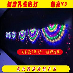 新款孔雀开屏彩灯新年流水闪灯阳台装饰灯变色刺身一片式网灯