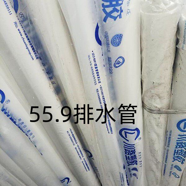 55PVC管55排水管圆管下水管雨水管