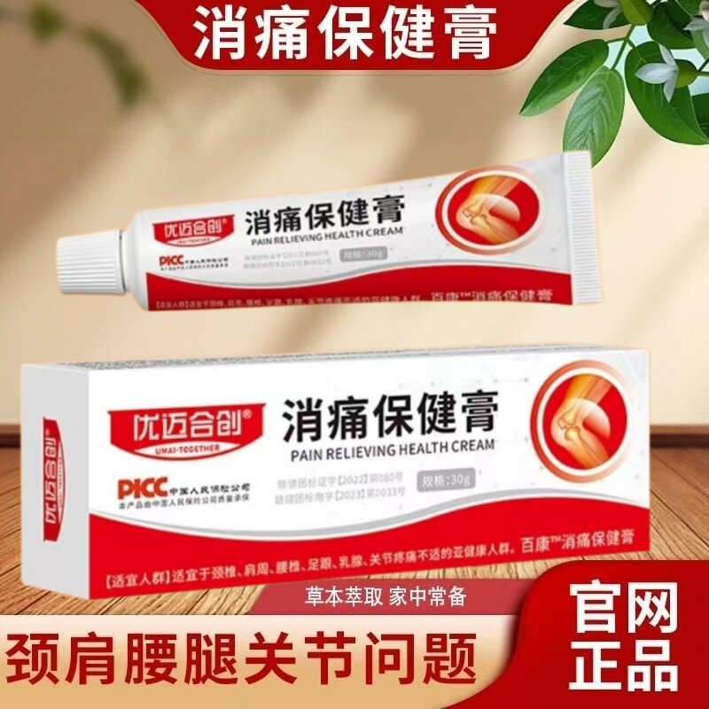 优迈合创消痛保健膏正品颈椎肩周膝盖腰椎保健膏关节草本涂抹软膏图片