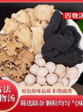 闽南泉州牛排四物汤古法四物汤精选原料煲汤煮水四物汤