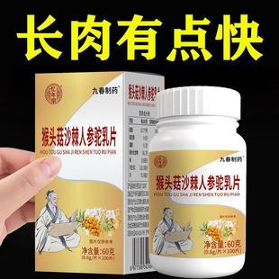 猴头菇沙棘人参驼奶片吸收不好增肥增胖快速长肉挑食厌食肠胃不好